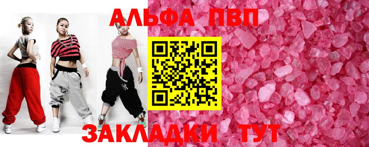 Alfa_PVP  Alpha-PVP кристаллы  Alfa_PVP Crystall  где купить наркоту  Курск  Вход с VPN 