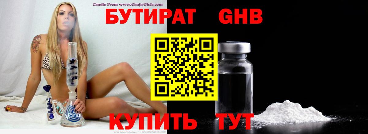 Курск  БУТИРАТ BDO 33%  Вход с VPN 