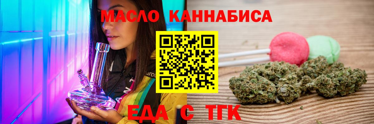 Еда ТГК конопля  Вход с VPN  Курск 