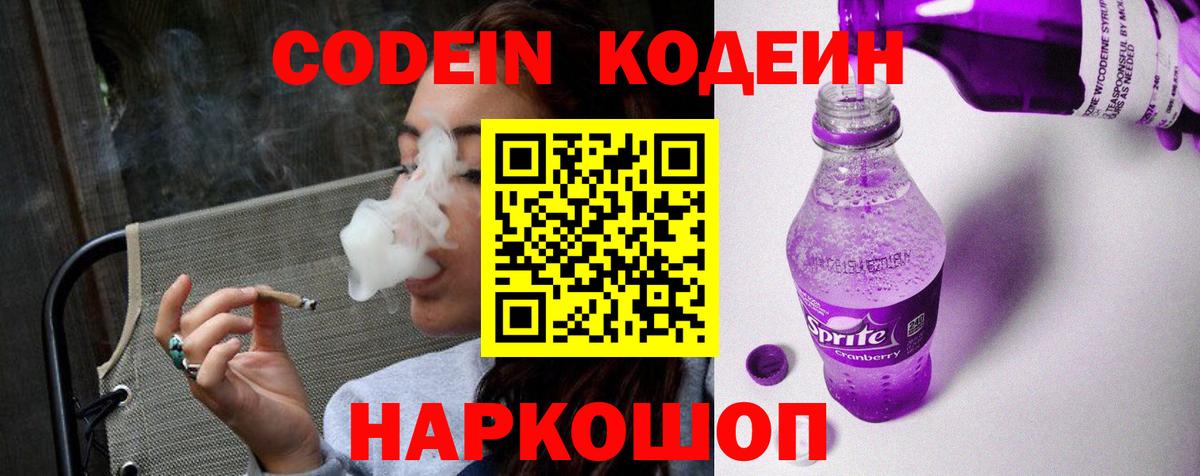 Курск  Кодеин напиток Lean (лин)  Вход с VPN 