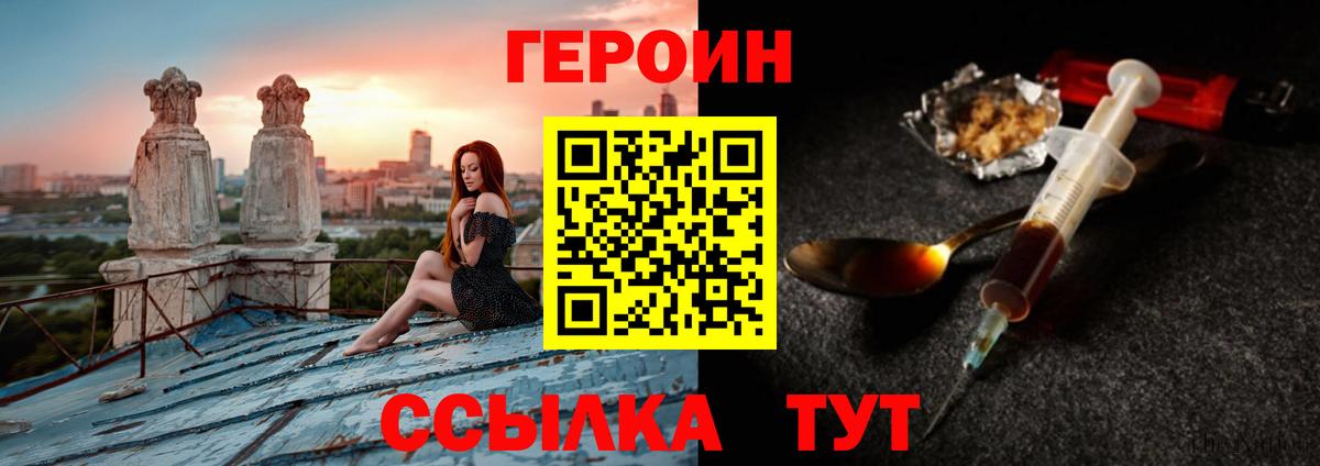 ГЕРОИН герыч Курск