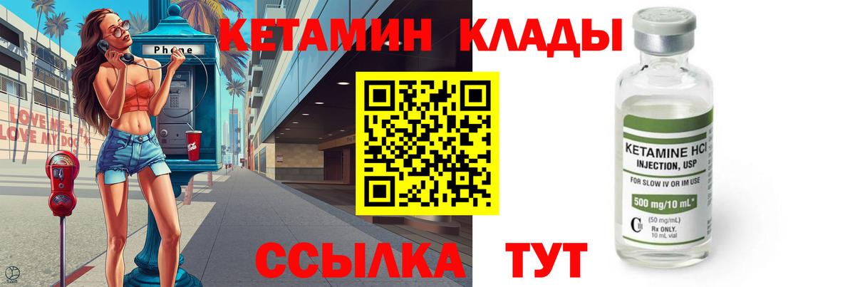 Кетамин VHQ Курск