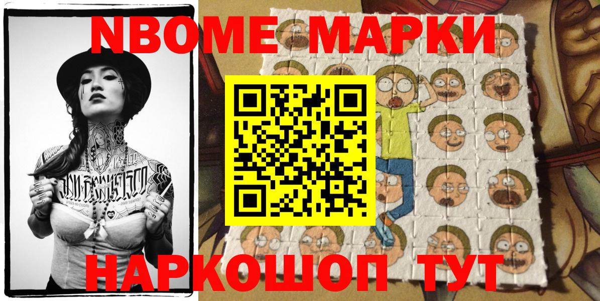 Наркотические марки 1,5мг Курск