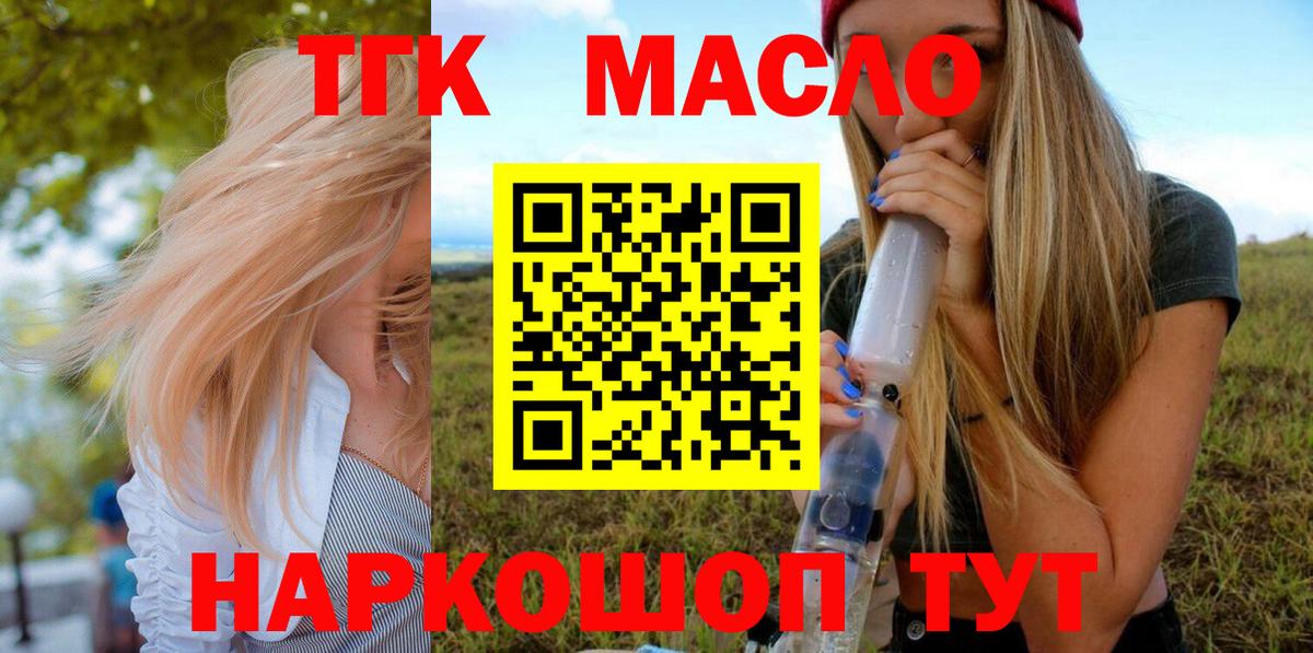 Дистиллят ТГК вейп с тгк  Вход с VPN  Курск 
